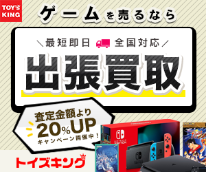 ゲームを売るなら